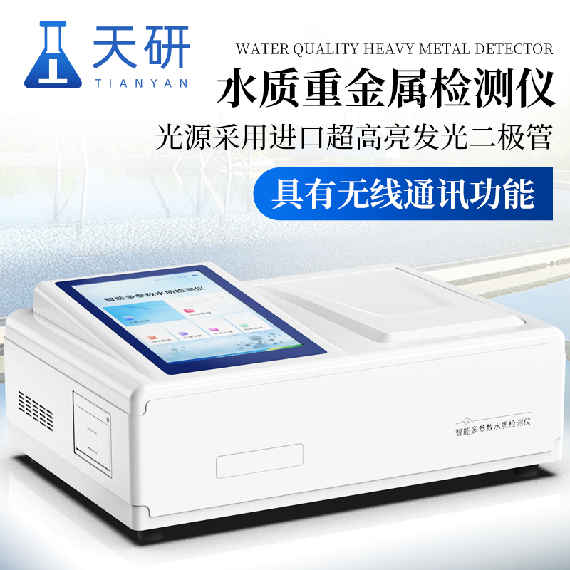 便携式水质重金属快速检测仪应用领域